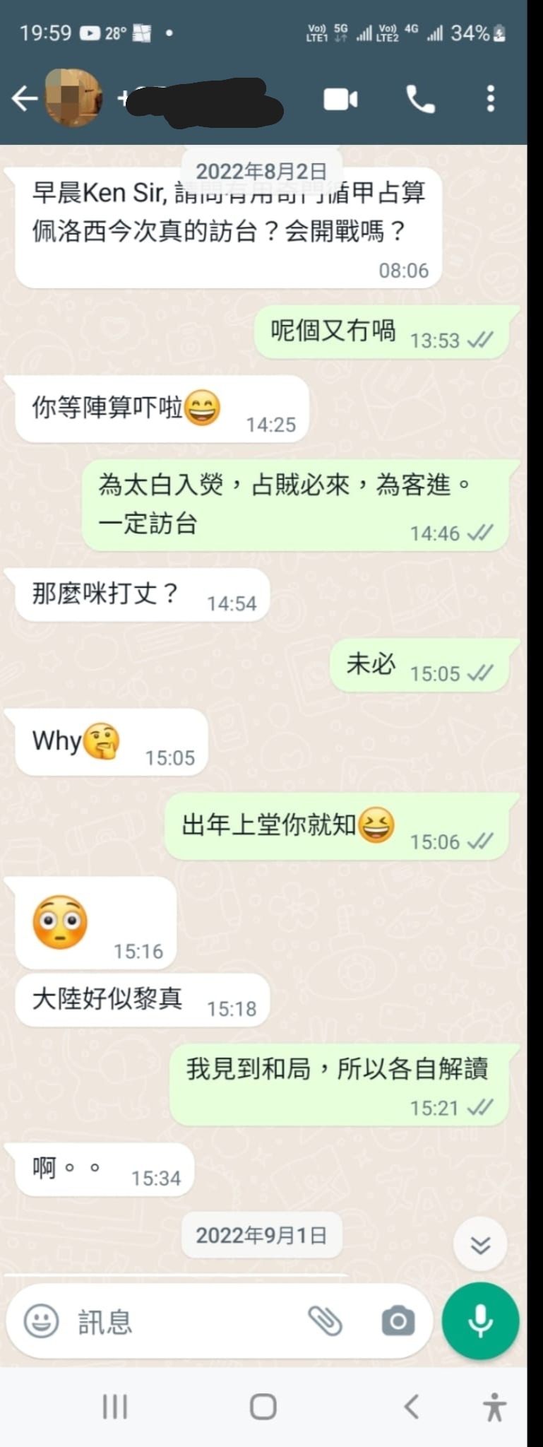 佩洛茜是否到訪台灣
